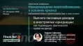 Выплата пассивных доходов в иностранные юрисдикции: как подтвердить фактическое право на доход