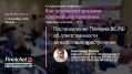 Постановление Пленума ВС РФ об ответственности за налоговые преступления