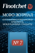 Международная бухгалтерия. Будущее