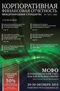 Изменение бизнес-моделей компании и реструктуризация: задачи финансовой службы и влияние на МСФО–отчетность