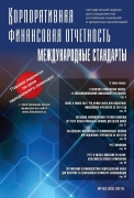 О практике применения закона «О консолидированной финансовой отчетности» — доклад Минфина России