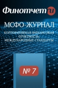 Цифровая валюта в финансовой отчетности организации. Часть 2