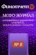 Цифровая валюта в финансовой отчетности организации. Часть 3